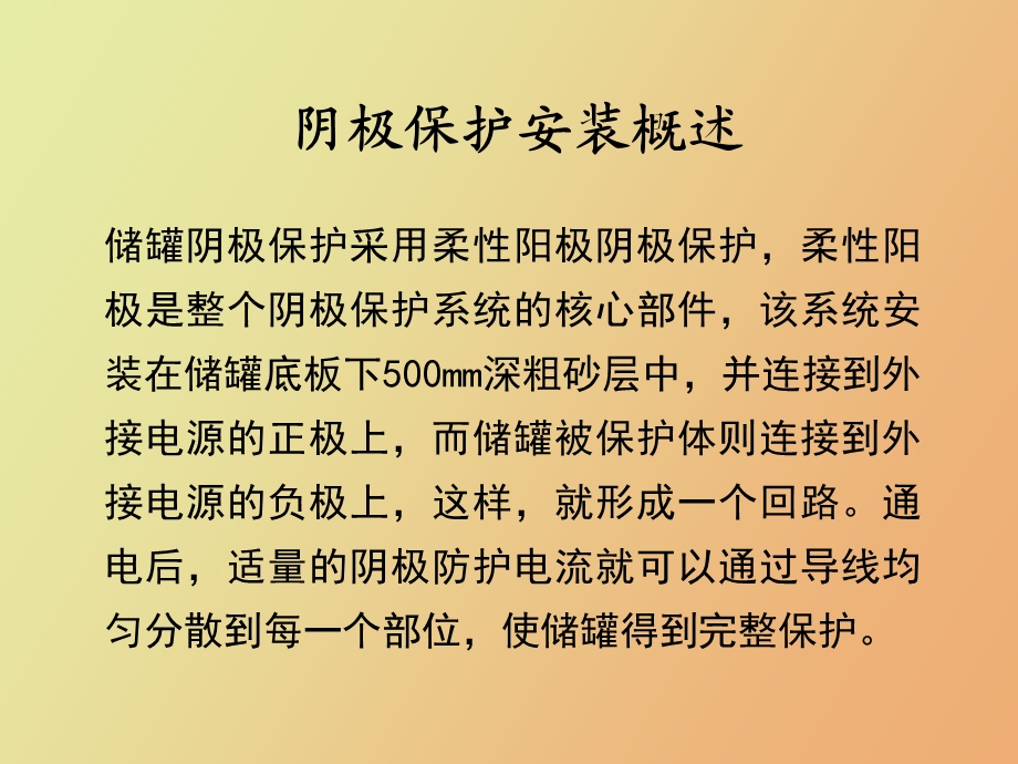 阴极保护材料的安装.ppt_第3页