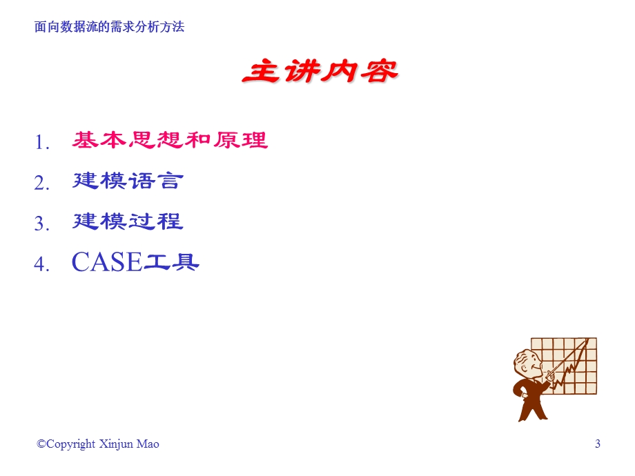 面向数据流的需求分析方法.ppt_第3页