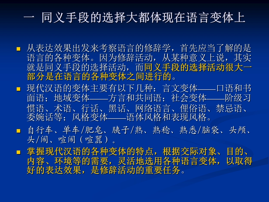 语言的变体和同义手段的.ppt_第2页