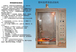 塑料阻燃等级试验.ppt