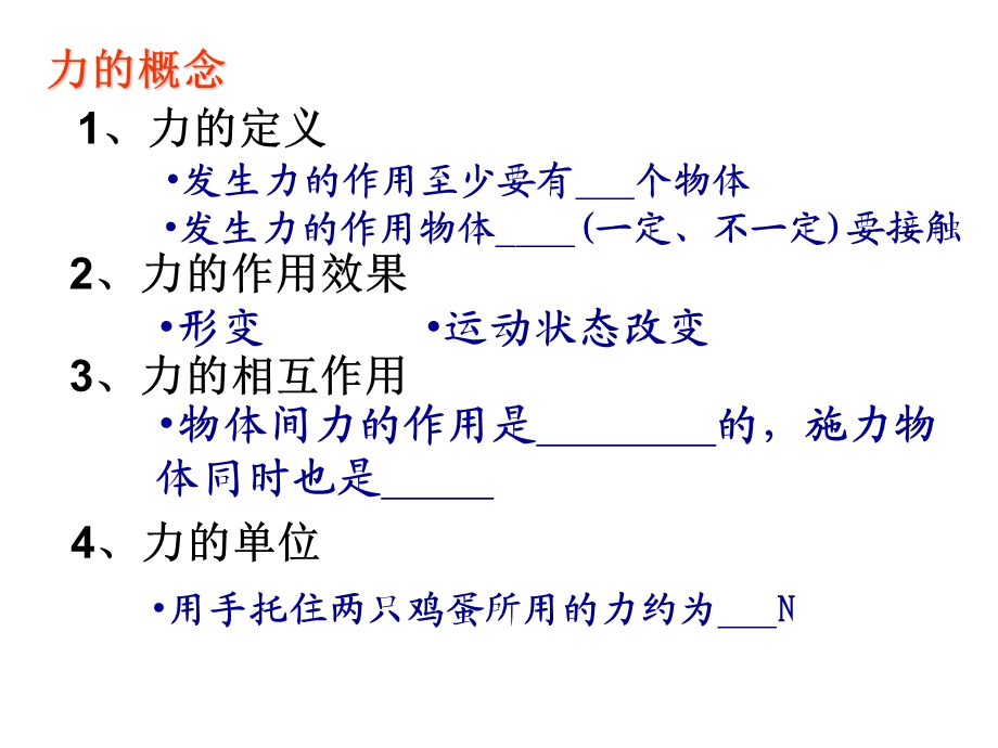 苏科物理八年级《第八章力》课程.ppt_第2页