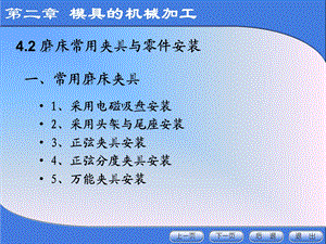 [其它考试]第二章模具工艺学02.ppt