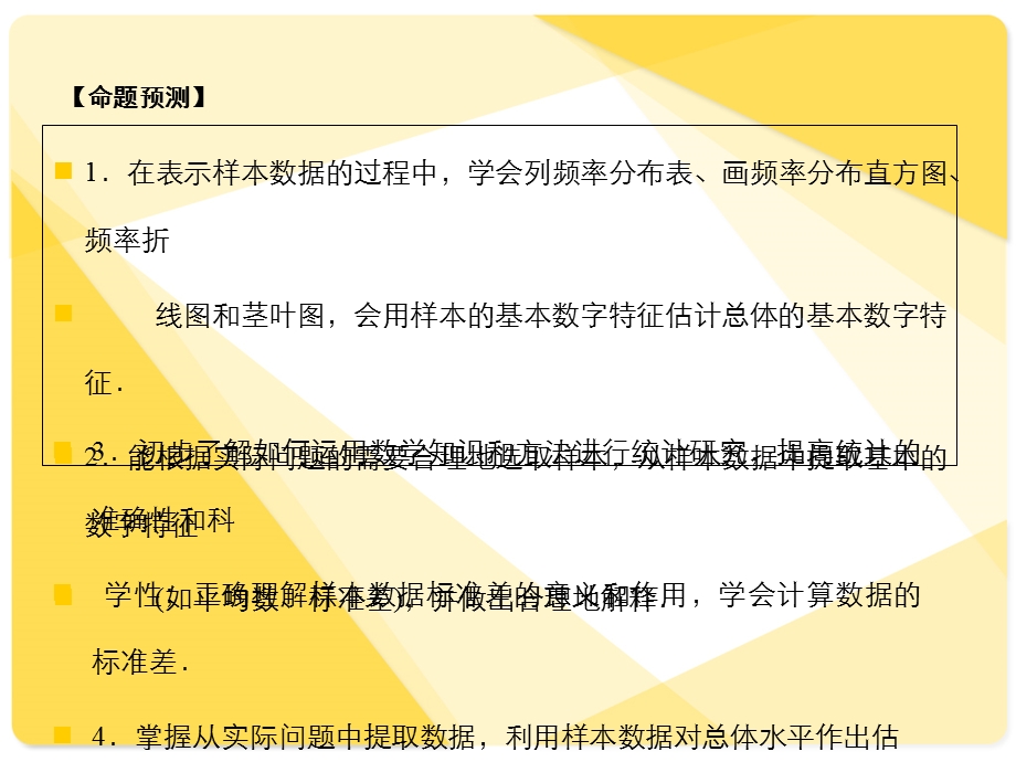 苏教版高三数学复习课件9.2总体特征数的估计.ppt_第2页