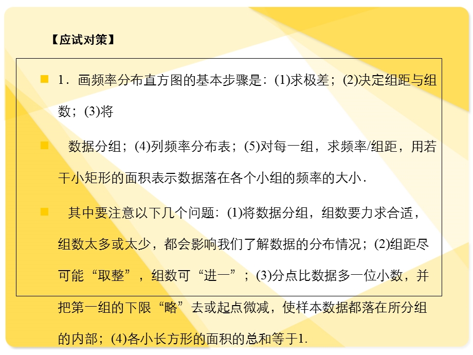 苏教版高三数学复习课件9.2总体特征数的估计.ppt_第3页