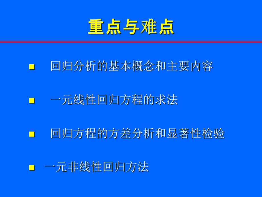 06第六章回归分析x.ppt_第3页