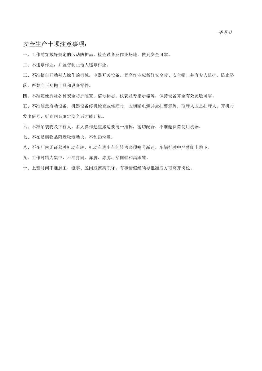 监理隐患整改通知回复单模板.docx_第2页