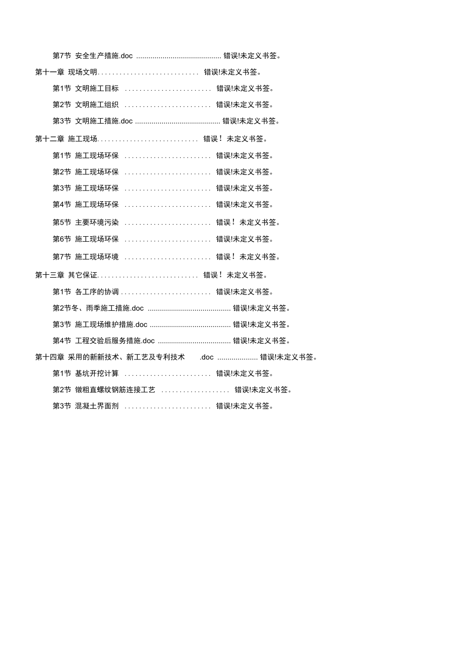 天津某地铁车站施工组织设计.docx_第3页