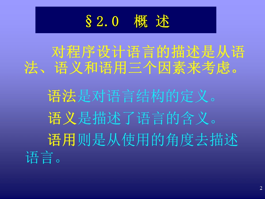 编译原理第2章编译基础.ppt_第2页