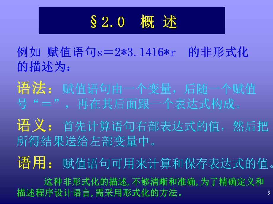 编译原理第2章编译基础.ppt_第3页