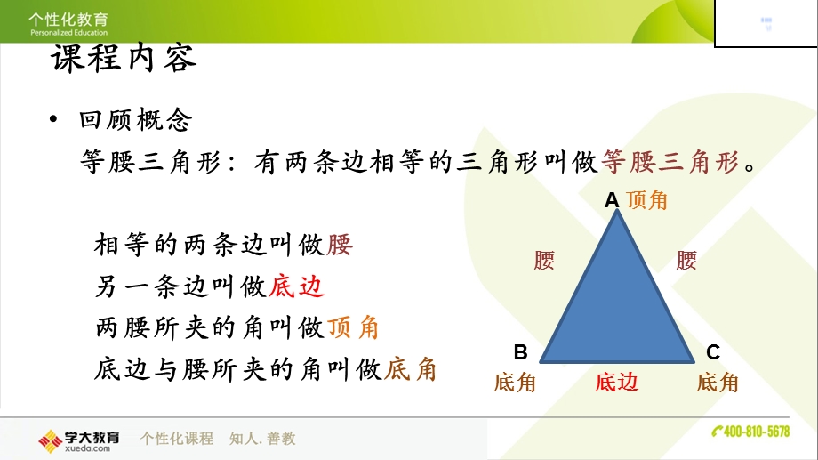 等腰三角形的三线合一.ppt_第3页