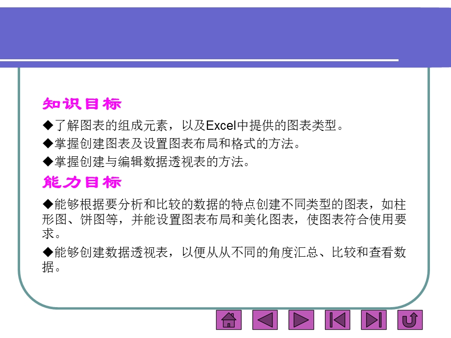 项目十四使用Excel图表分析数据.ppt_第2页