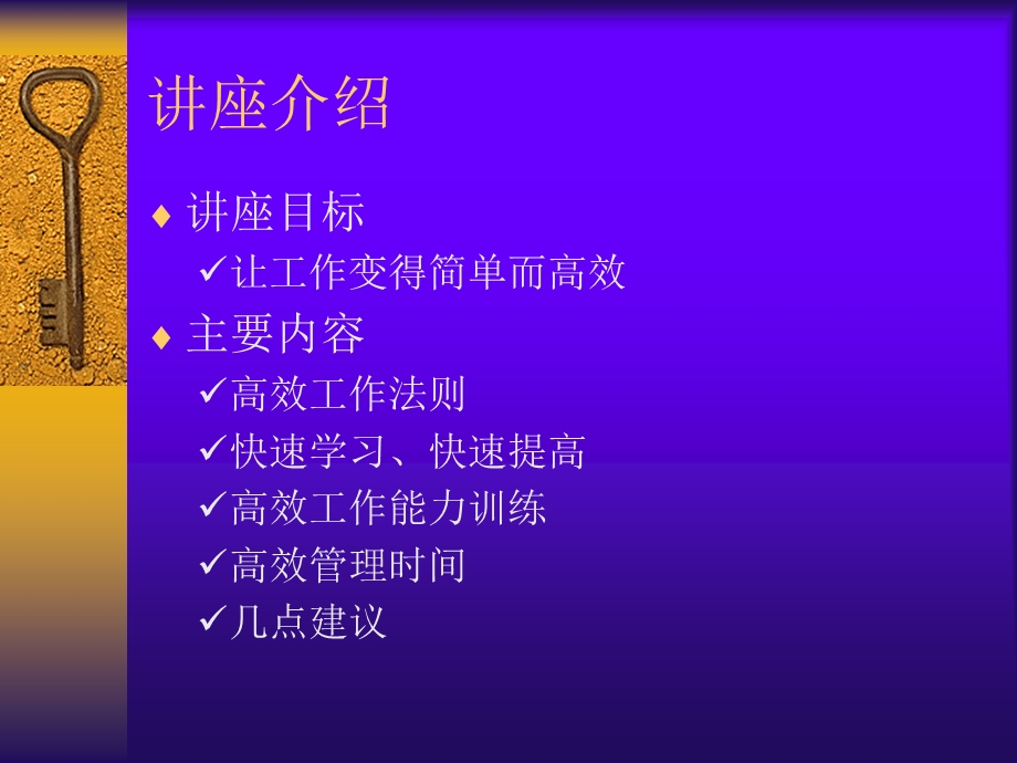 确保工作高效的黄金法则.ppt_第2页