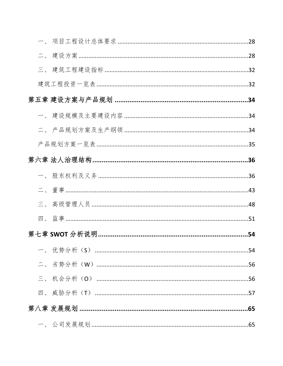 太原TPU产品项目可行性研究报告.docx_第3页