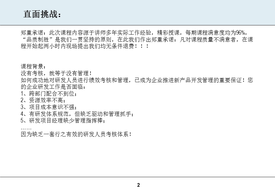 研发人力资源管理之研发人员的考核与激励.ppt_第2页