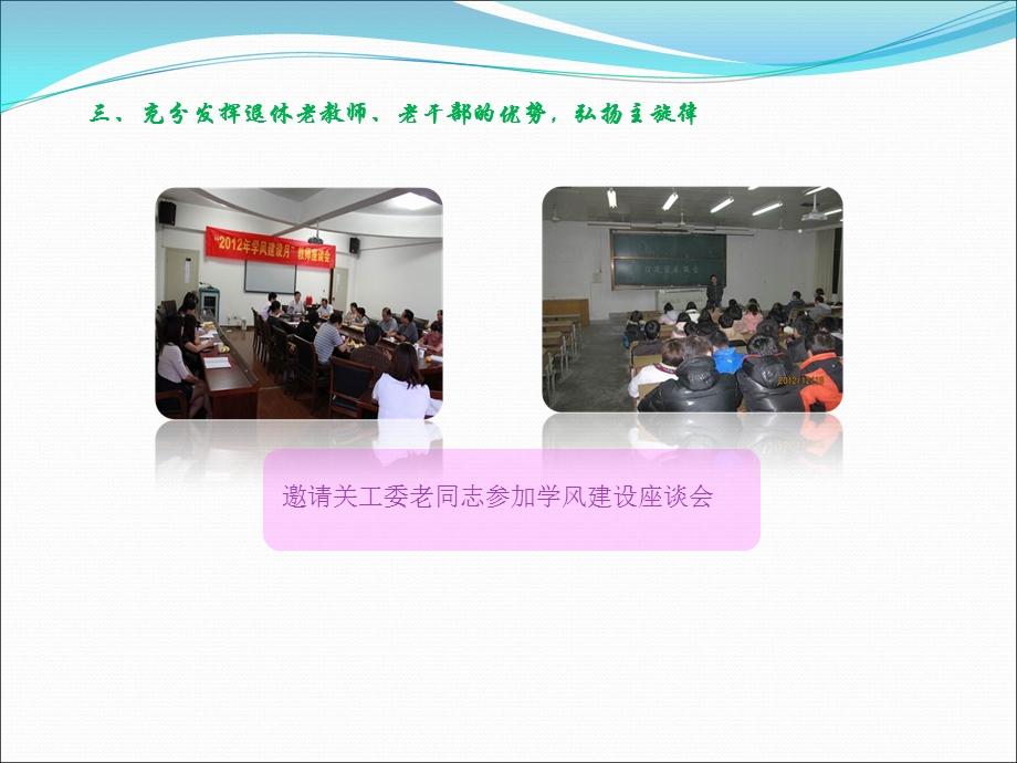 继续教育学院二关级工委工作汇报.ppt_第3页