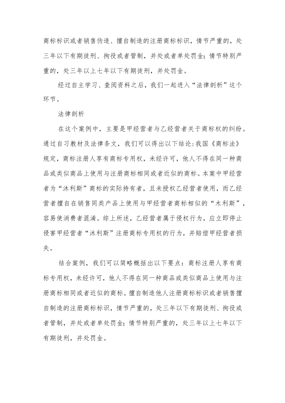 《以案说法—商标权》教学设计.docx_第3页