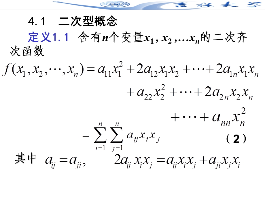 线性代数第六章二次型与对称矩阵第一讲.ppt_第3页