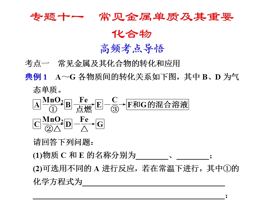 高三化学总复习非金属性质.ppt_第1页