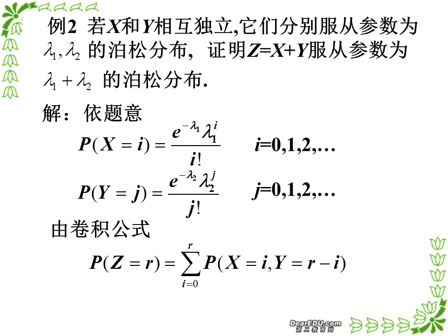 维随机变量函数分布和复习.ppt_第3页