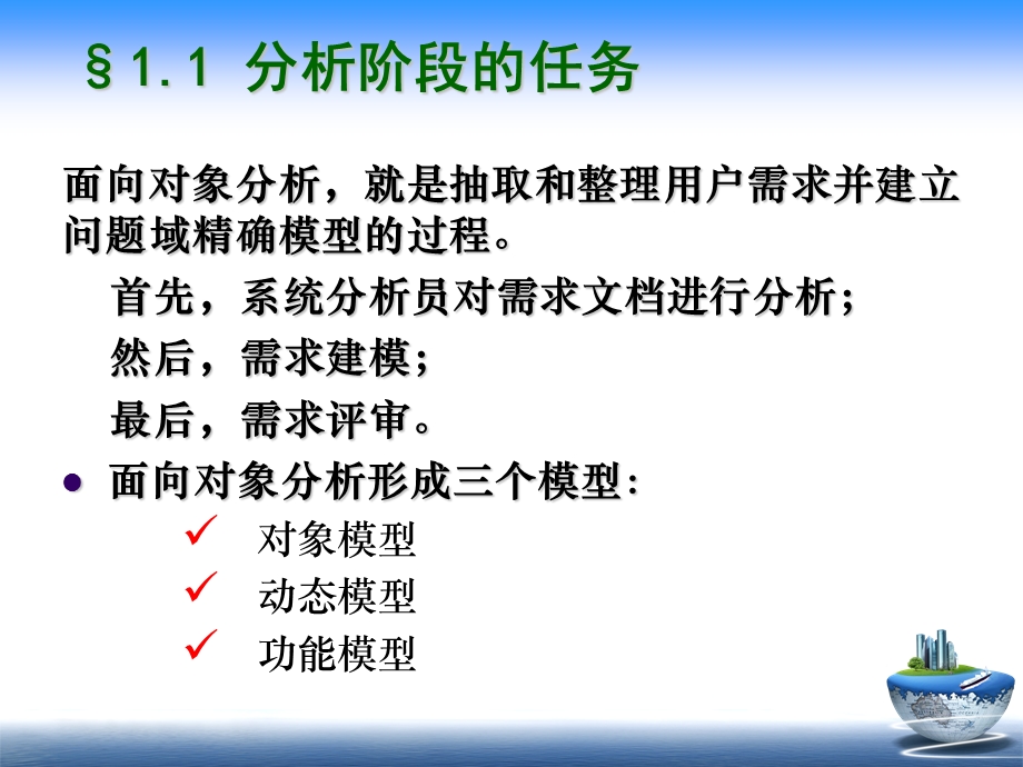 软件分析设计报告(实例).ppt_第3页