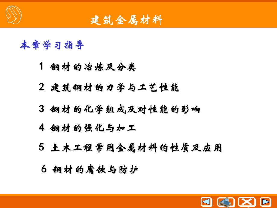 重大土木工程建筑才料8金属材料.ppt_第3页