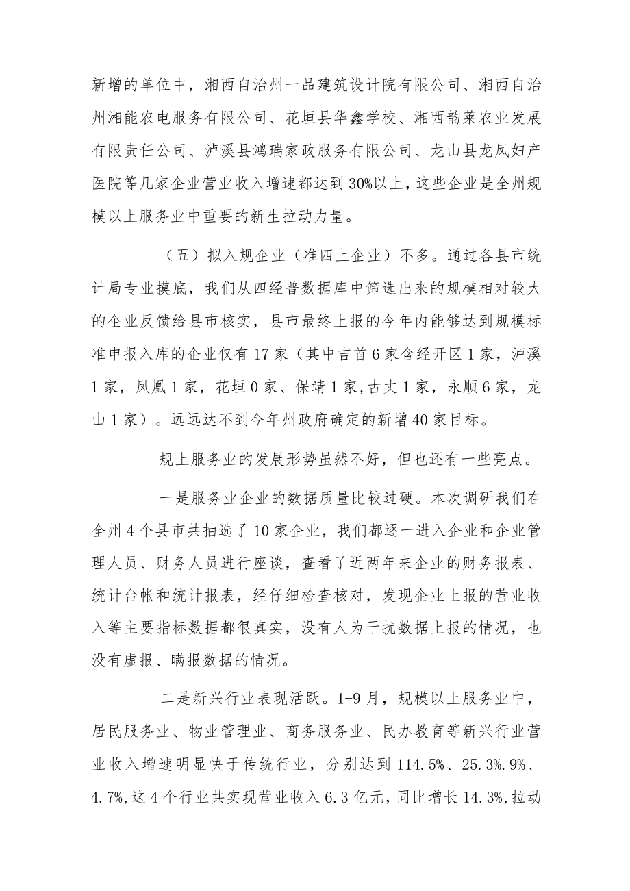 全州规模以上服务业发展情况调研报告.docx_第3页