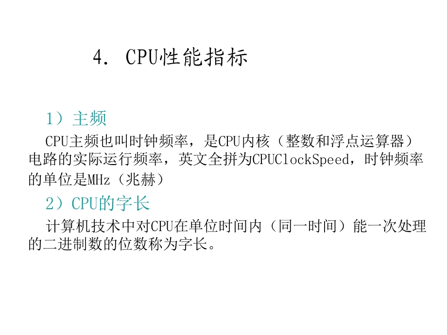 计算机中央处理器CUP性能标准定格.ppt_第1页