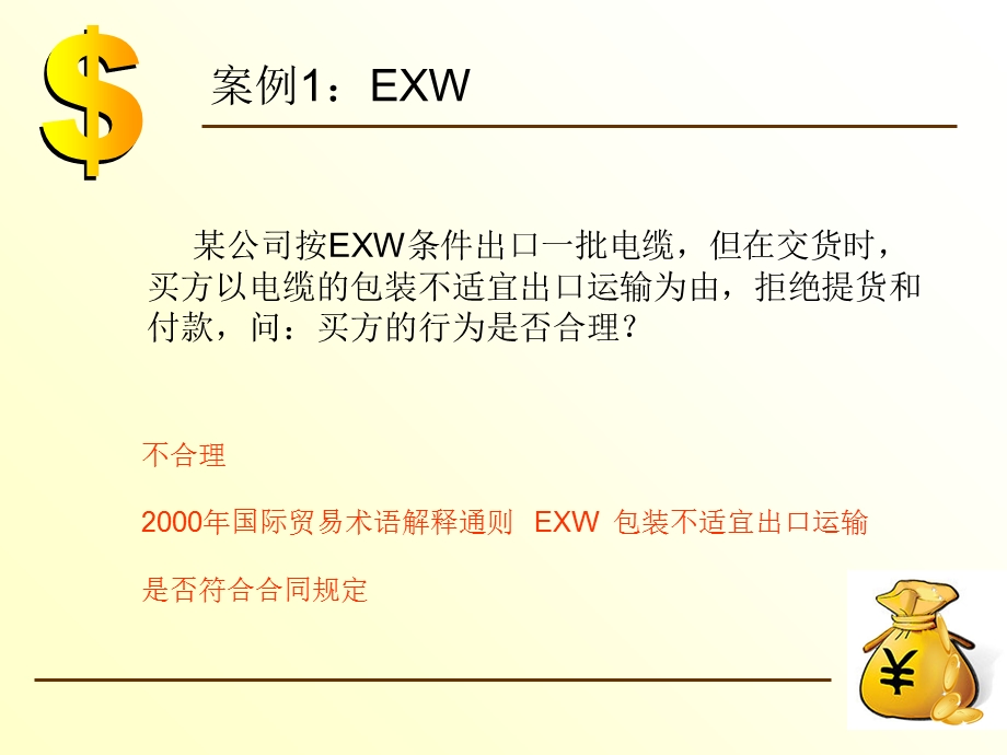 国际贸易术语案例分析.ppt_第2页