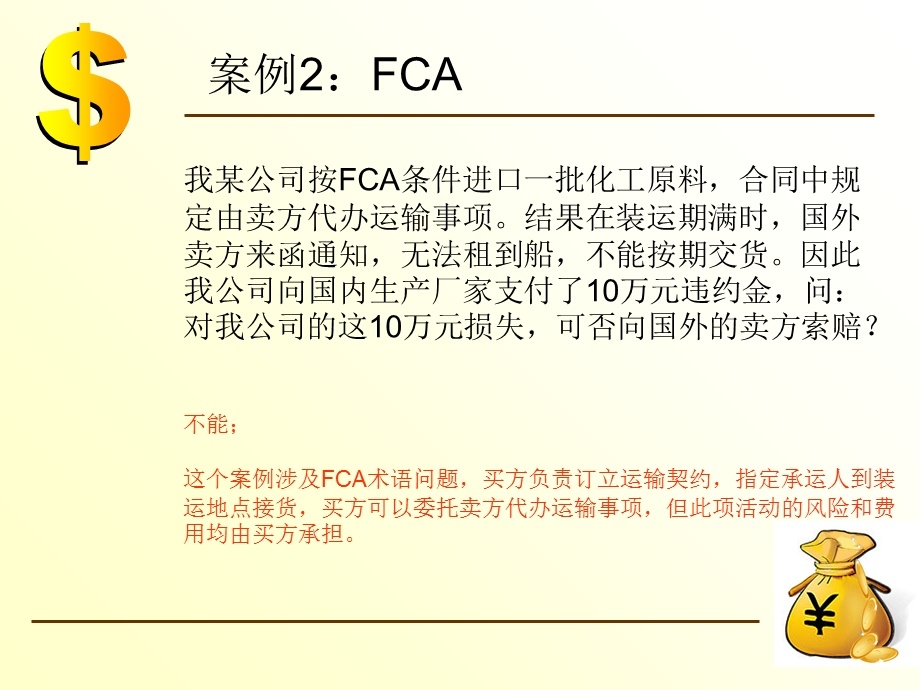 国际贸易术语案例分析.ppt_第3页