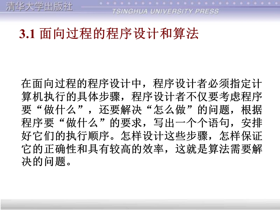 谭浩强《C程序设计》课件第3章.ppt_第3页