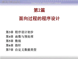 谭浩强《C程序设计》课件第3章.ppt