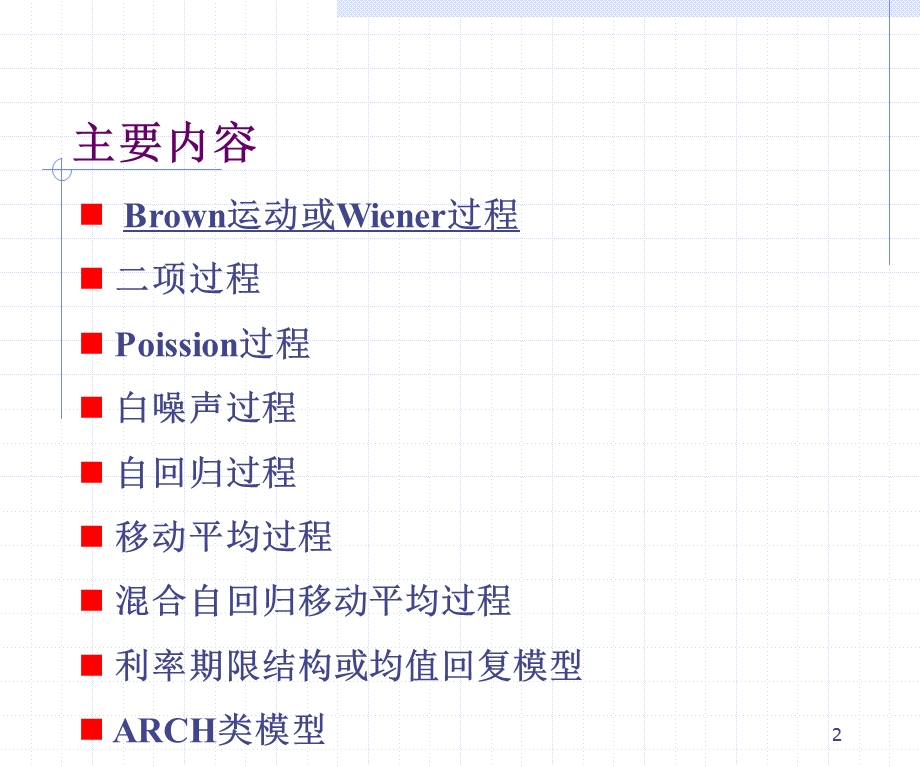 2.3最常见的随机过程或随机模型.ppt_第2页