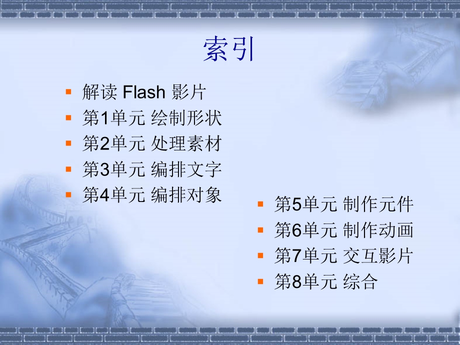 网页制作模块培训班Flash平台.ppt_第2页