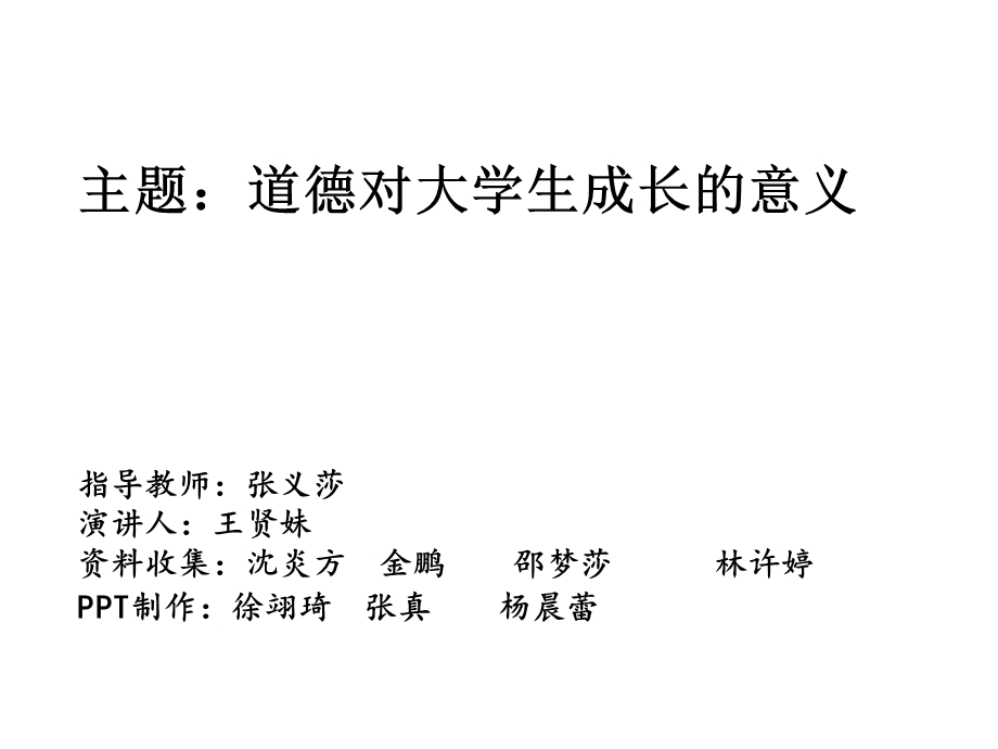 11会计电算化高职生必备的道德品质.ppt_第1页