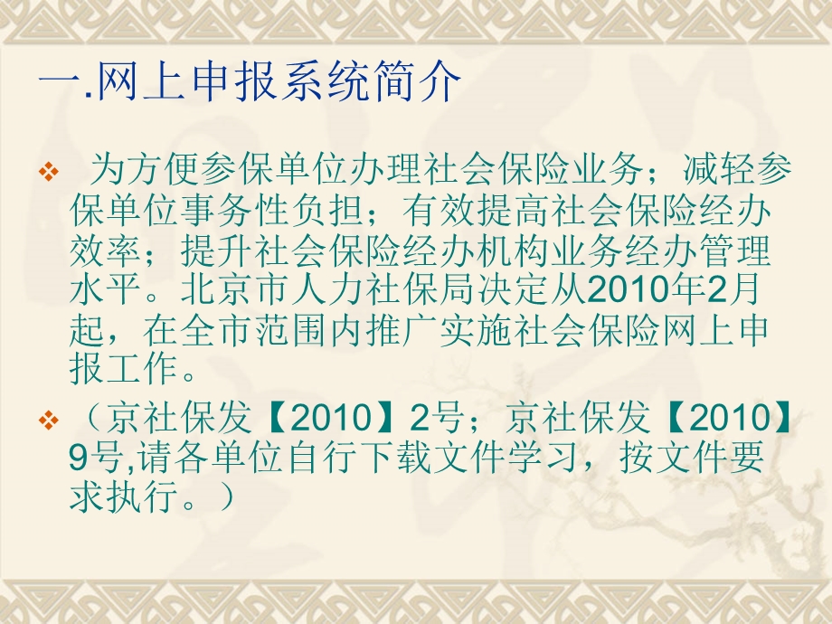 社会保险、医保网上申报操作指南.ppt_第3页