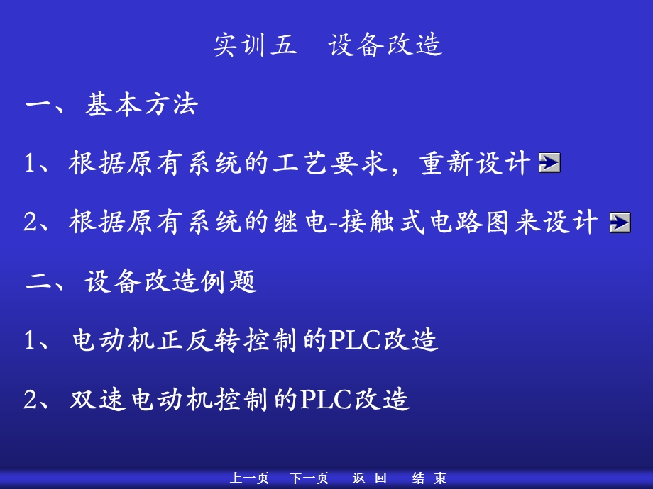 继电器接触器接线图.ppt_第1页