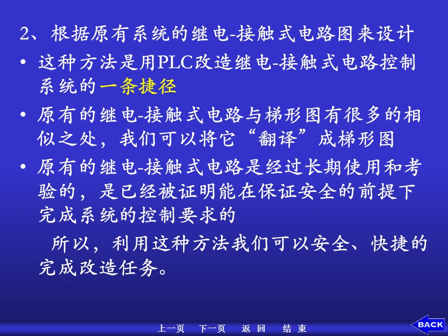 继电器接触器接线图.ppt_第3页