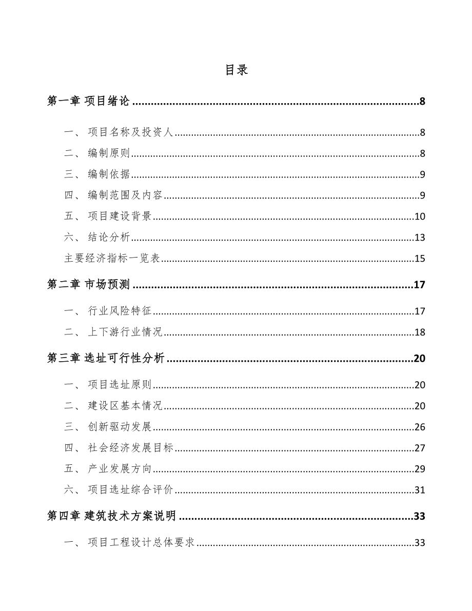 太仓温度传感器项目可行性研究报告.docx_第2页