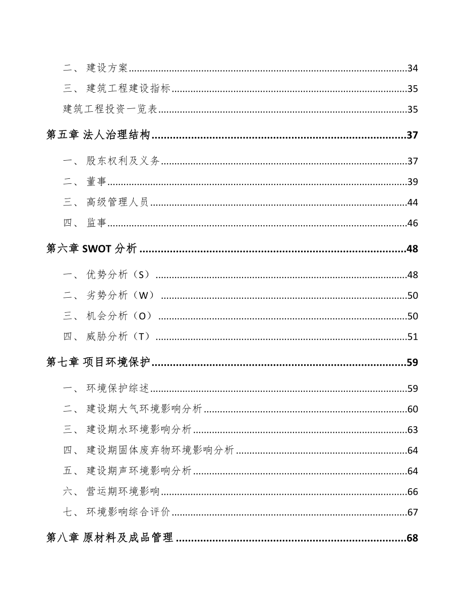 太仓温度传感器项目可行性研究报告.docx_第3页