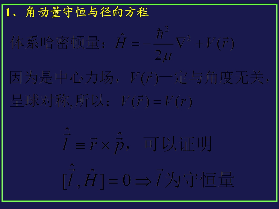 量子力学导论Cha.ppt_第3页