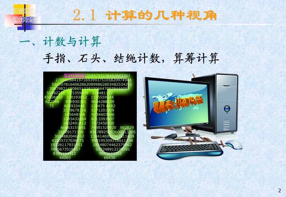 计算理论与计算模型.ppt_第2页