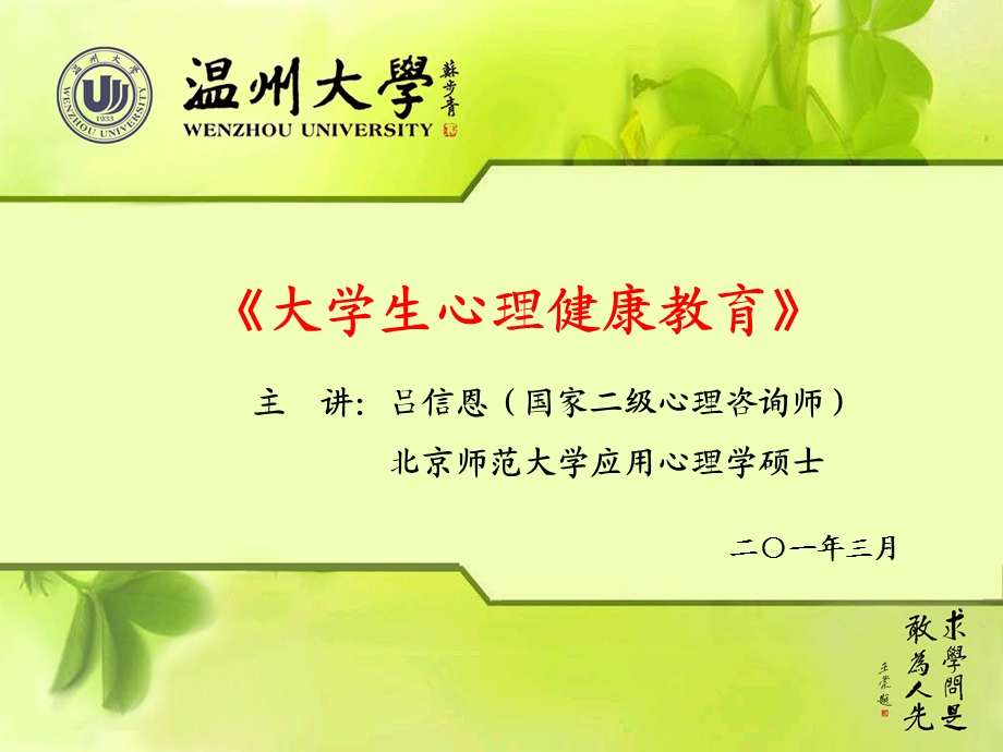 大学生心理健康教育概述.ppt_第1页