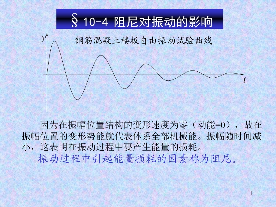 结构动力计算基础.ppt_第1页