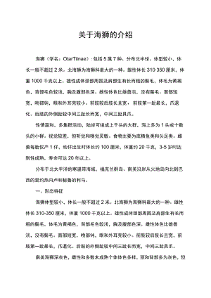 关于海狮的介绍.docx