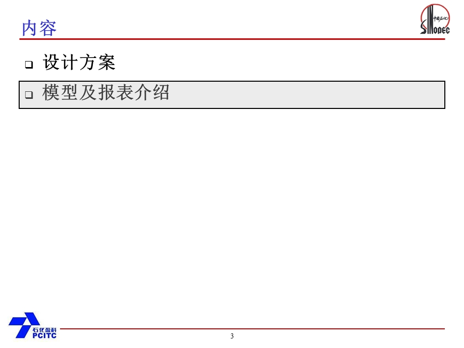 简易系统统计模型介绍.ppt_第3页