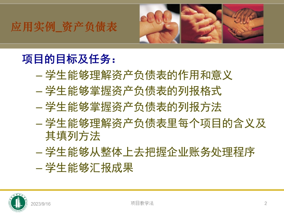 项目教学资产负债表编制.ppt_第2页