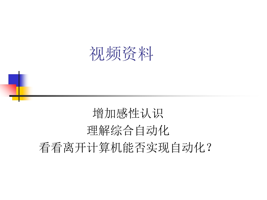 计算机控制-绪论.ppt_第3页