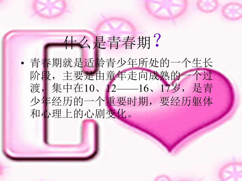 青春期教育班会.ppt_第2页