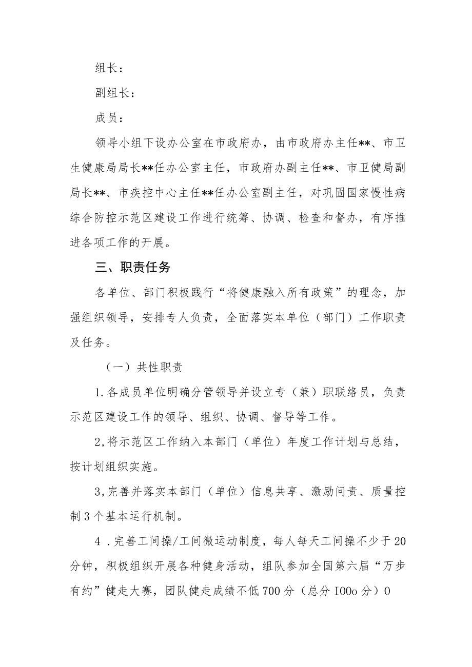 巩固国家慢性病综合防控示范区建设工作方案.docx_第2页