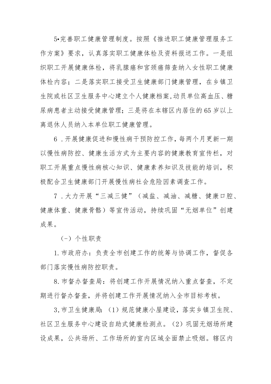 巩固国家慢性病综合防控示范区建设工作方案.docx_第3页